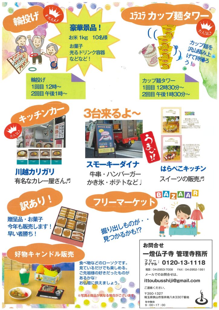 イベント案内チラシ